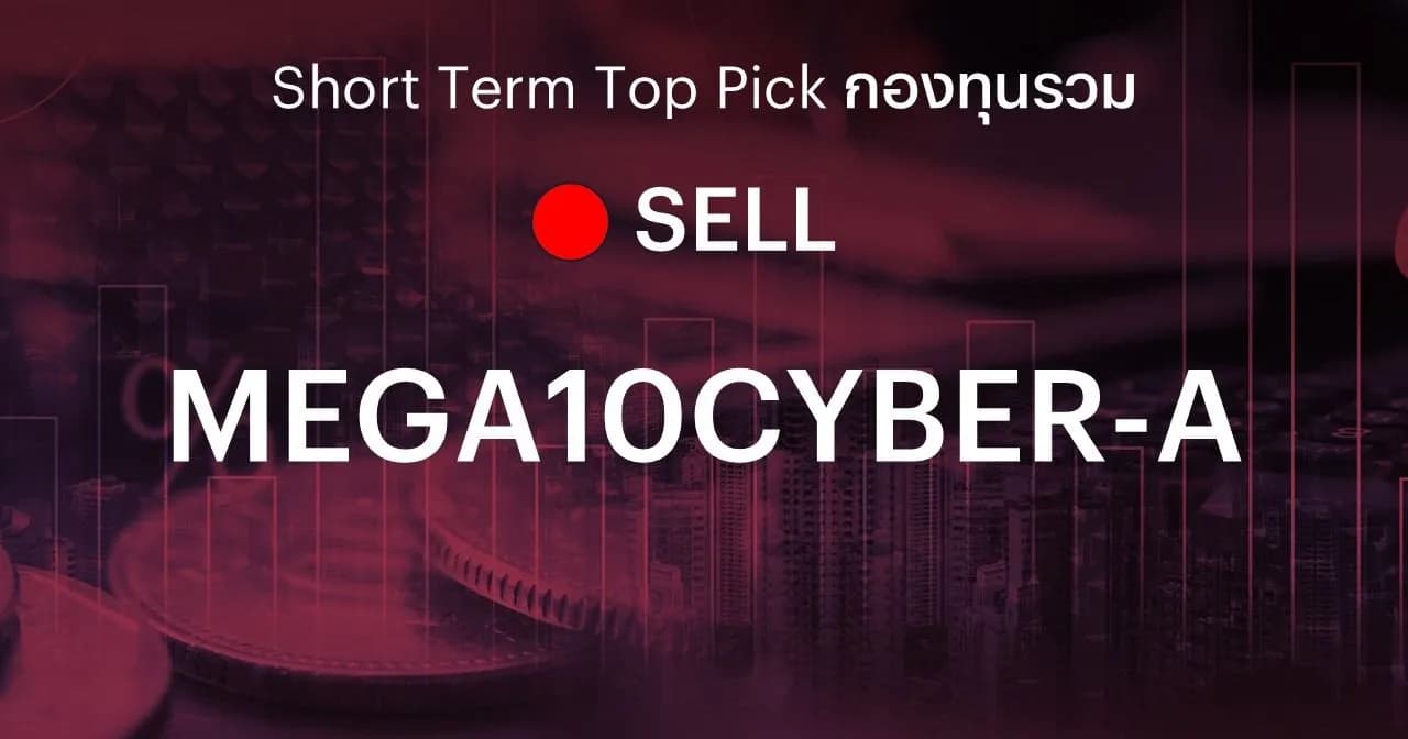 (เคาะขาย) แนะนำขายทำกำไรหุ้นกลุ่ม Software สหรัฐฯ กองทุน MEGA10CYBER-A และ IGV ETF หลังราคา IGV ขึ้นถึงเป้าหมายที่ $112