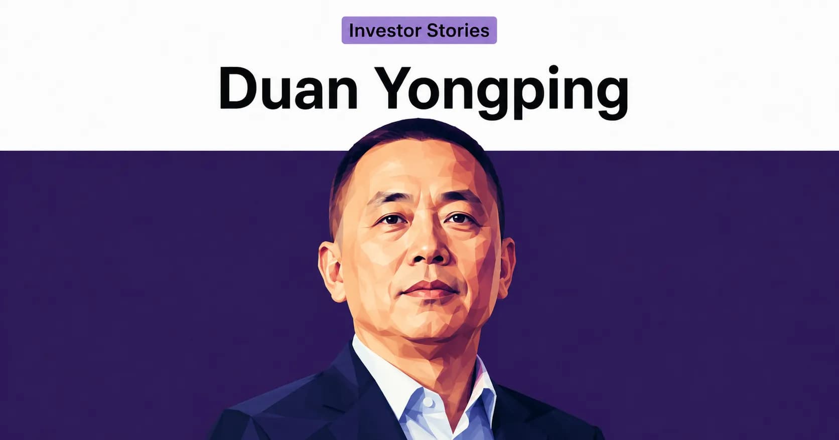 Duan Yongping ผู้ถูกขนานนามว่าเป็น “Warren Buffet ของเมืองจีน”