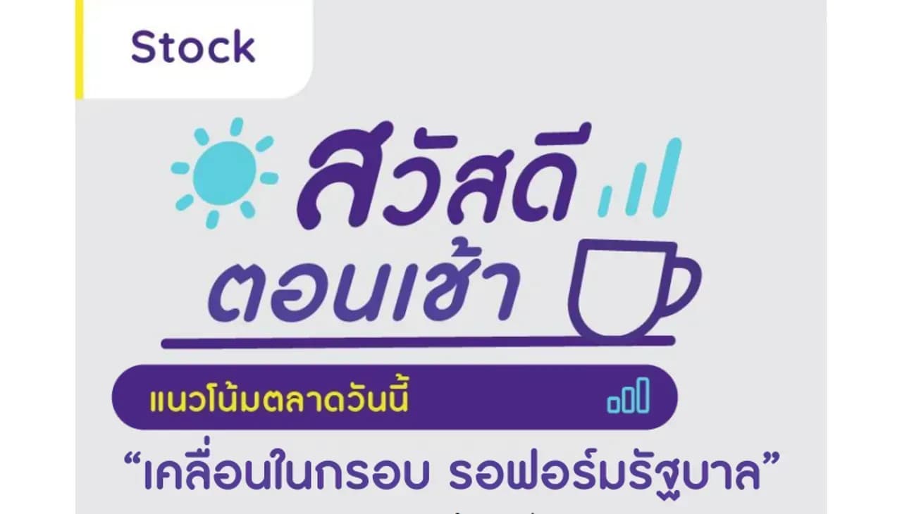 สวัสดีตอนเช้า - 15 พ.ค. 2566