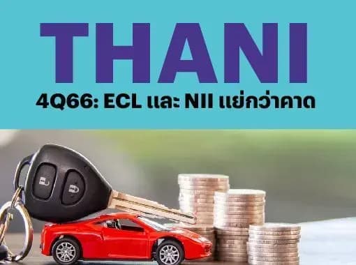 THANI – 4Q66: ECL และ NII แย่กว่าคาด – NEUTRAL (ราคาเป้าหมาย 2.30 บาท)
