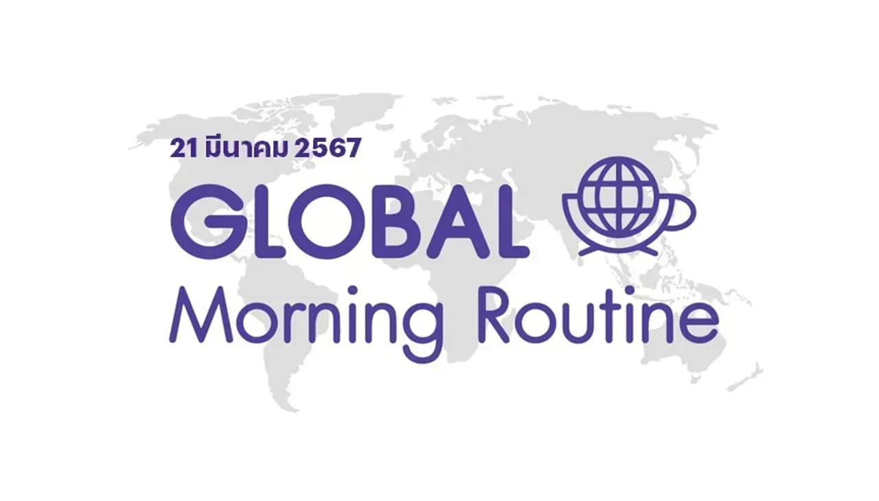 INVX Global Morning Routine - 21 มี.ค. 2567