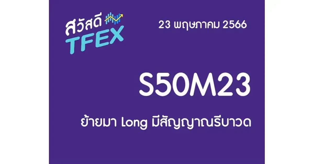 Sawasdee TFEX & Block Trade - 23/05/2023