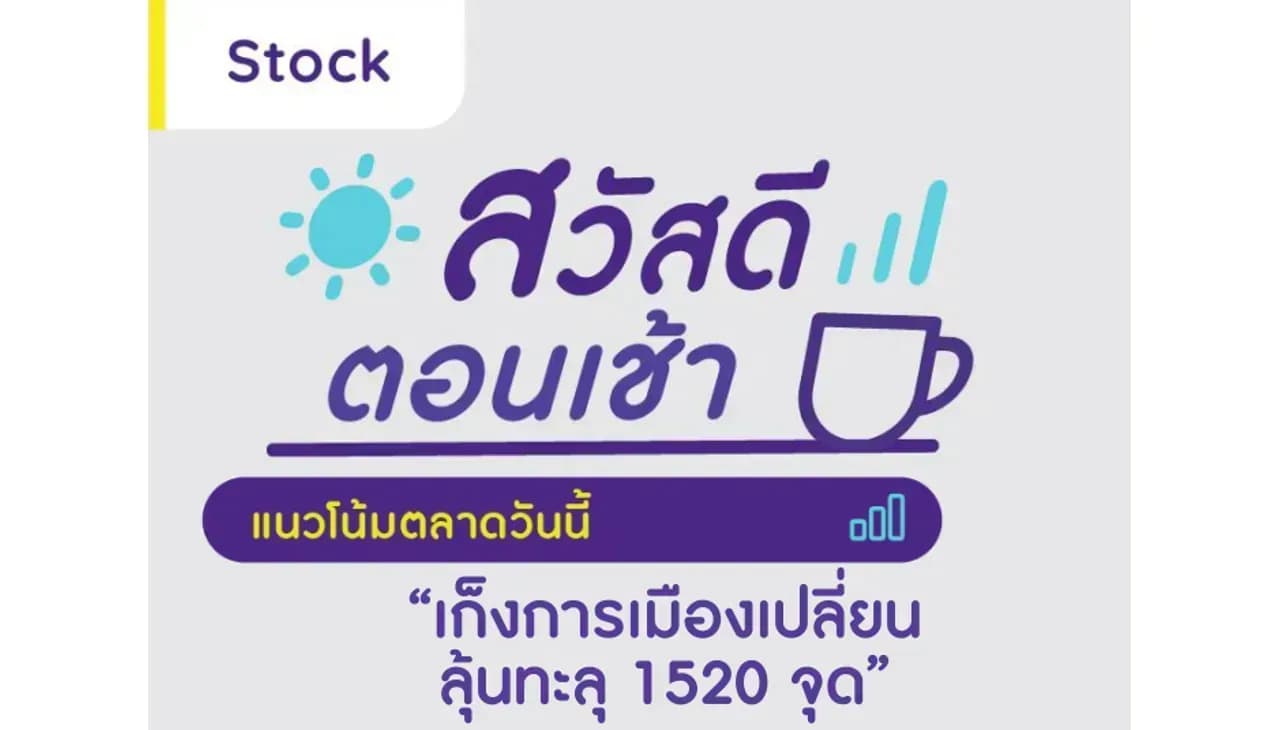 สวัสดีตอนเช้า - 17 ก.ค. 2566