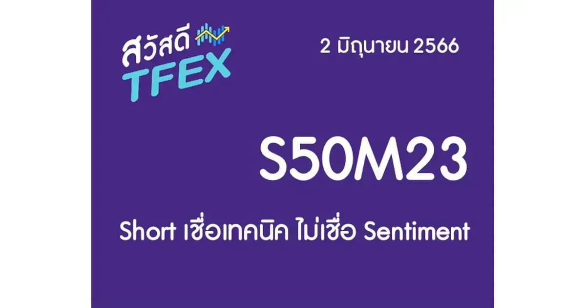 Sawasdee TFEX & Block Trade - 02/06/2023