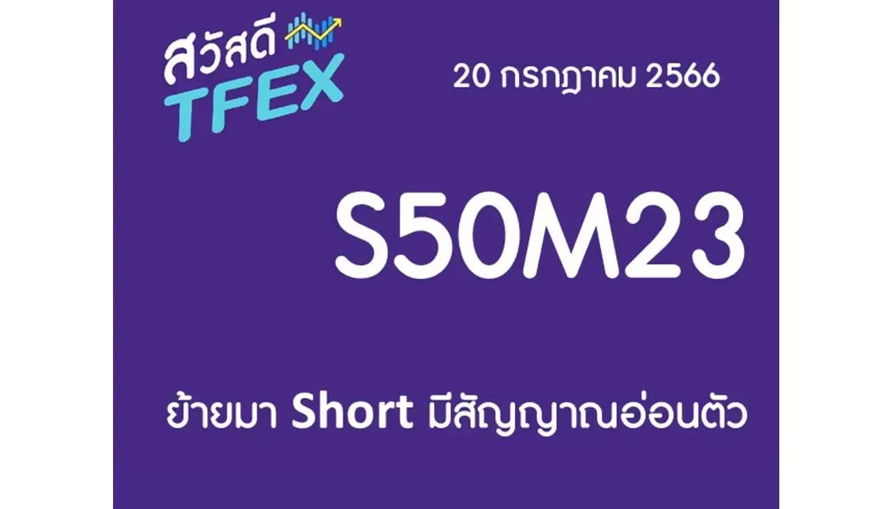 Sawasdee TFEX & Block Trade - 20/07/2023