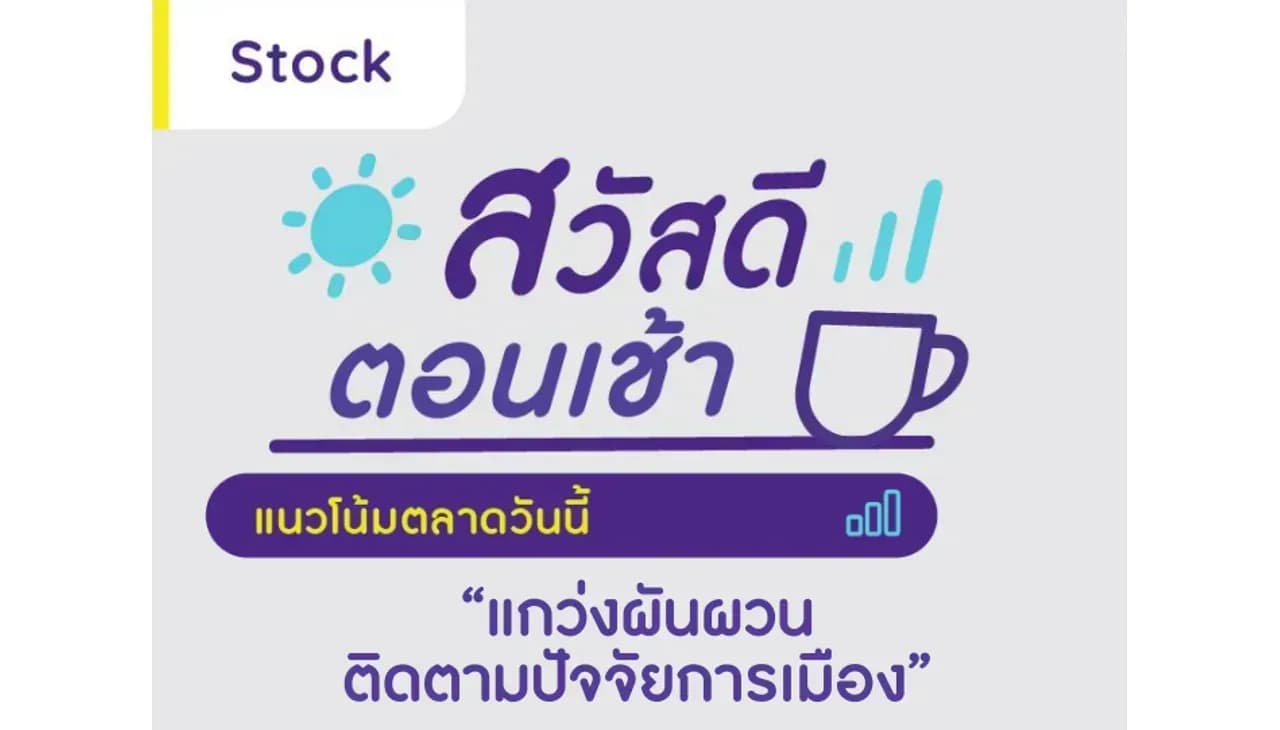 สวัสดีตอนเช้า - 3 ก.ค. 2566