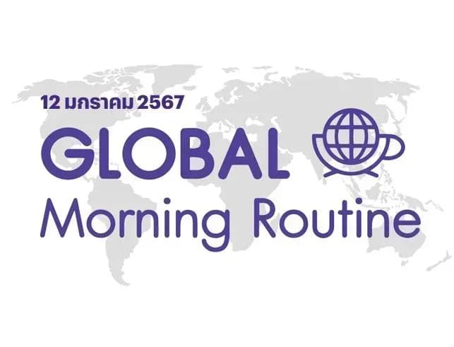 INVX Global Morning Routine - 12 ม.ค. 2567