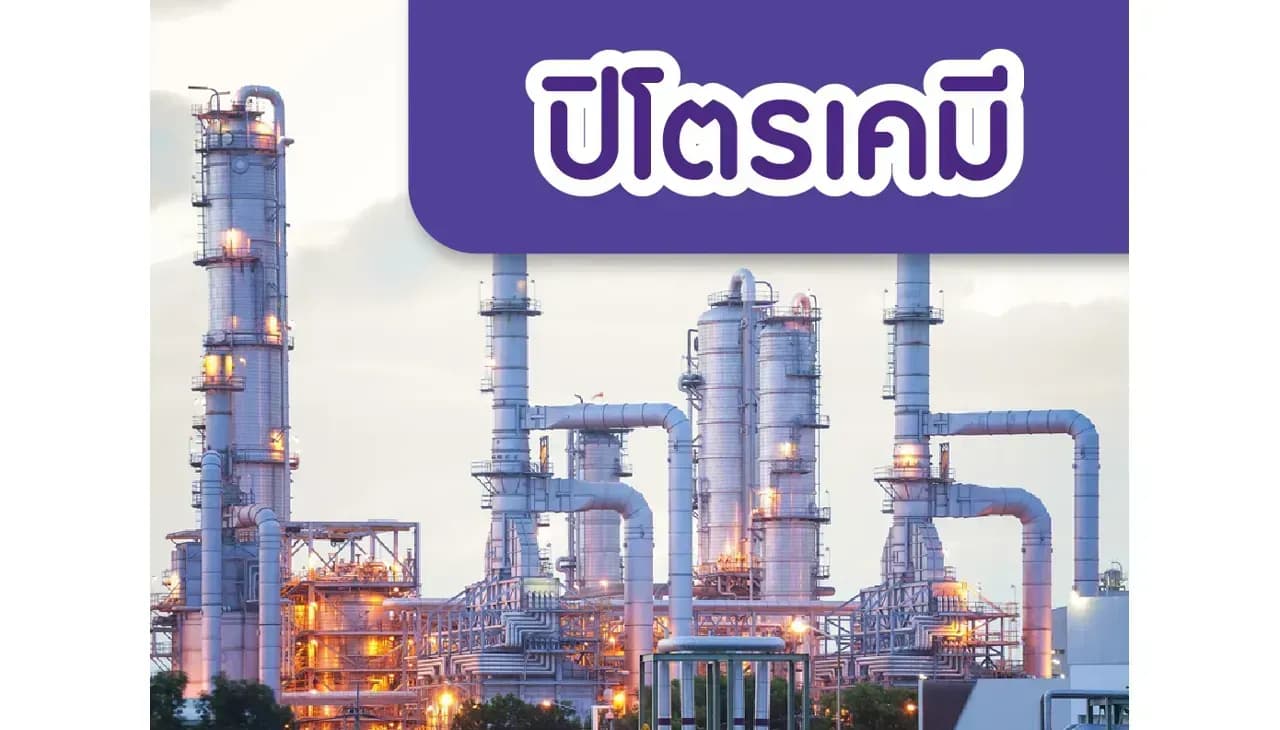 ปิโตรเคมี – ราคาแนฟทาที่ลดลงหนุนส่วนต่างราคาเพิ่มขึ้น