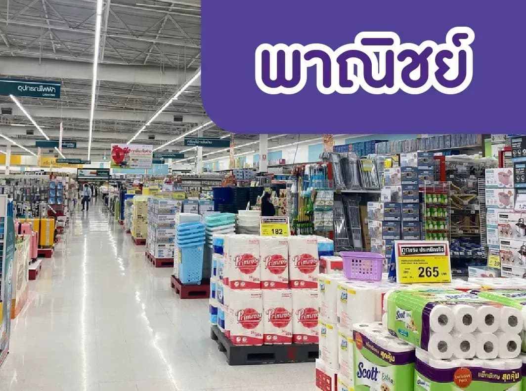 พาณิชย์ – ยอดขายมีแนวโน้มเติบโตต่อเนื่อง แม้ชะลอตัวลง