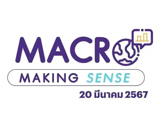 INVX Macro Making Sense – 20 มี.ค. 2567 ประเด็นสำคัญจากการประชุมธนาคารกลางญี่ปุ่น (BOJ) และการแถลงข่าวจากผู้ว่าการ Kazuo Ueda