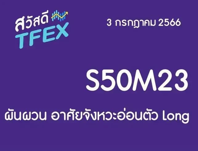 Sawasdee TFEX & Block Trade - 03/07/202