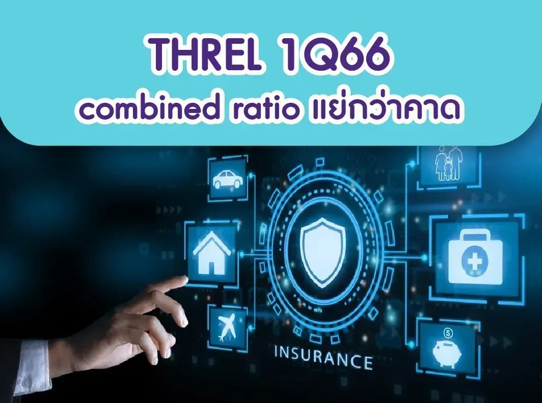 THREL – 1Q66: combined ratio แย่กว่าคาด – NEUTRAL (ราคาเป้าหมาย 4.50 บาท)