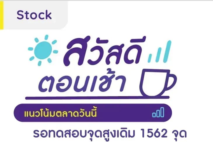 สวัสดีตอนเช้า - 23 ส.ค. 2566
