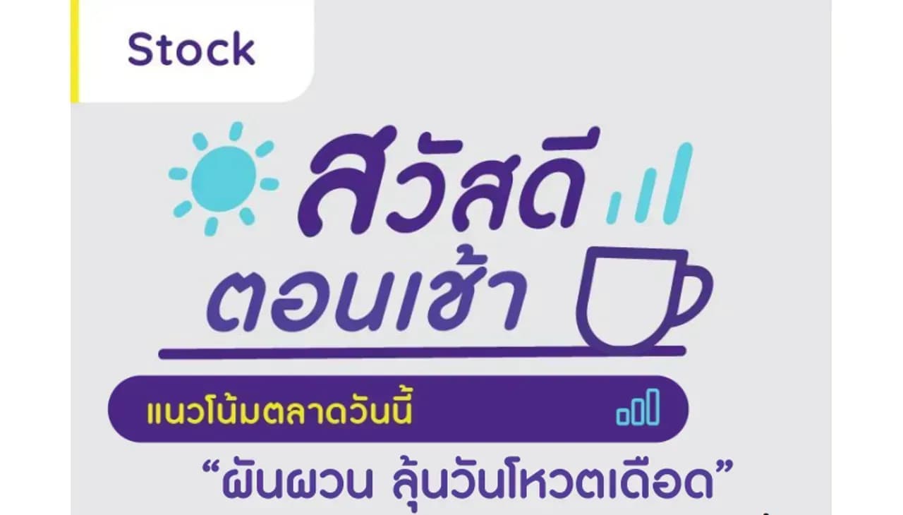 สวัสดีตอนเช้า - 13 ก.ค. 2566