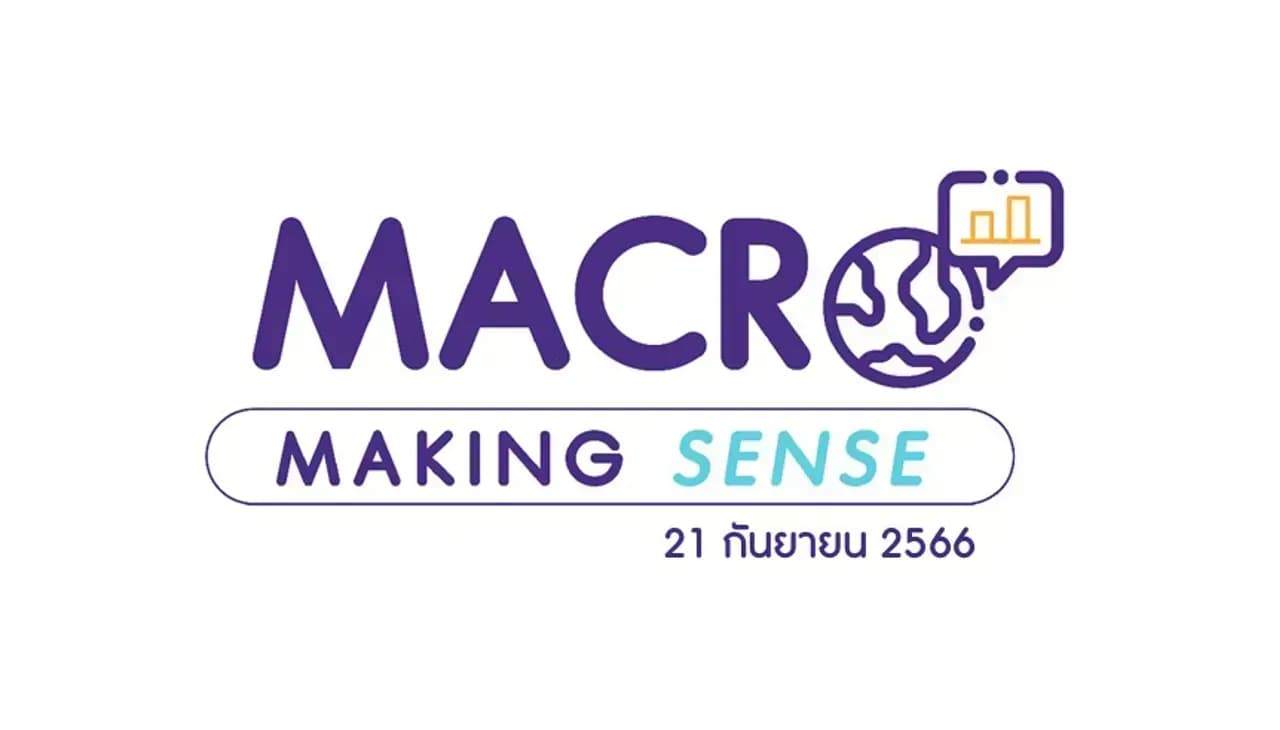 INVX Macro Making Sense – 21 ก.ย. 2566