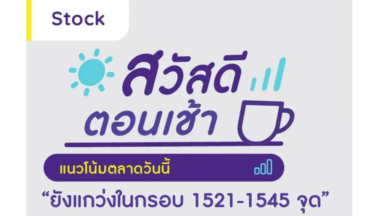 สวัสดีตอนเช้า - 7 มิ.ย. 2566