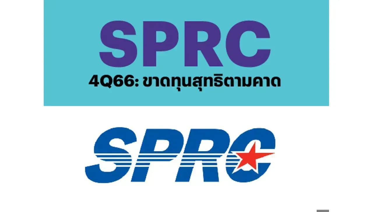 SPRC – 4Q66: ขาดทุนสุทธิตามคาด – NEUTRAL (ราคาเป้าหมาย 11 บาท)