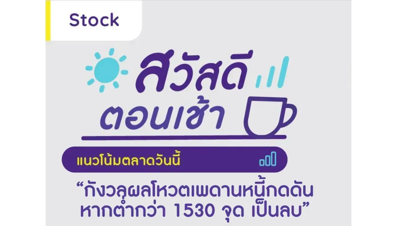 สวัสดีตอนเช้า - 31 พ.ค. 2566