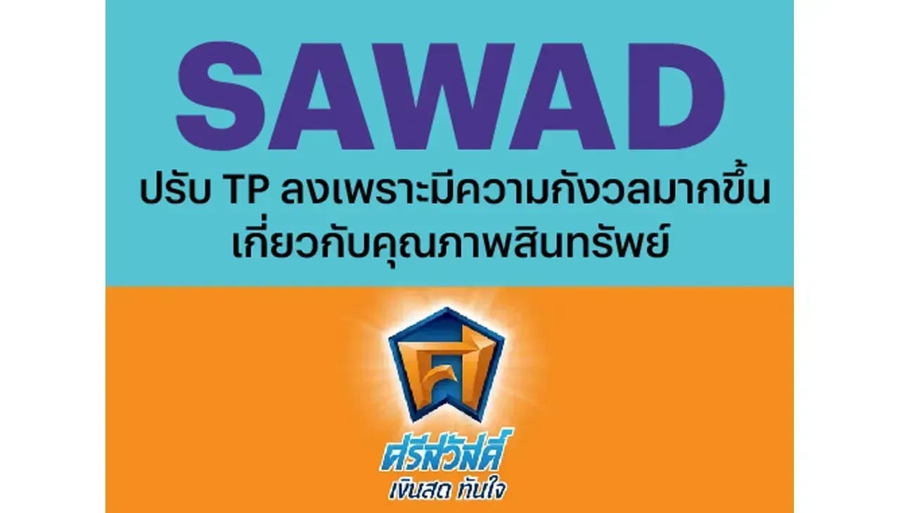 SAWAD – ปรับ TP ลงเพราะมีความกังวลมากขึ้นเกี่ยวกับคุณภาพสินทรัพย์ – NEUTRAL (ราคาเป้าหมาย 47 บาท)