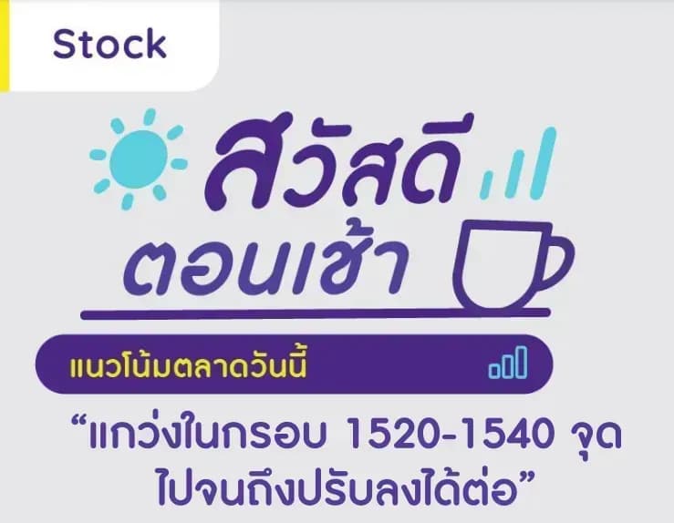 สวัสดีตอนเช้า - 2 พ.ค. 2566