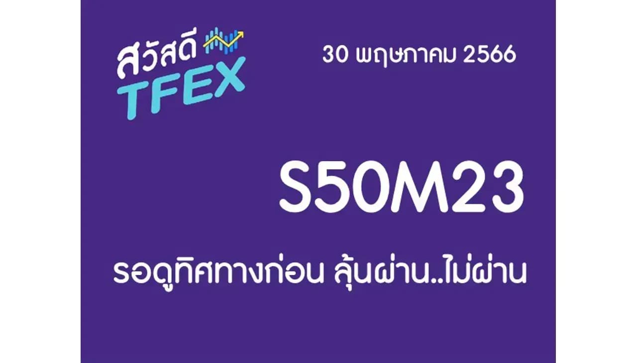 Sawasdee TFEX & Block Trade - 30/05/2023
