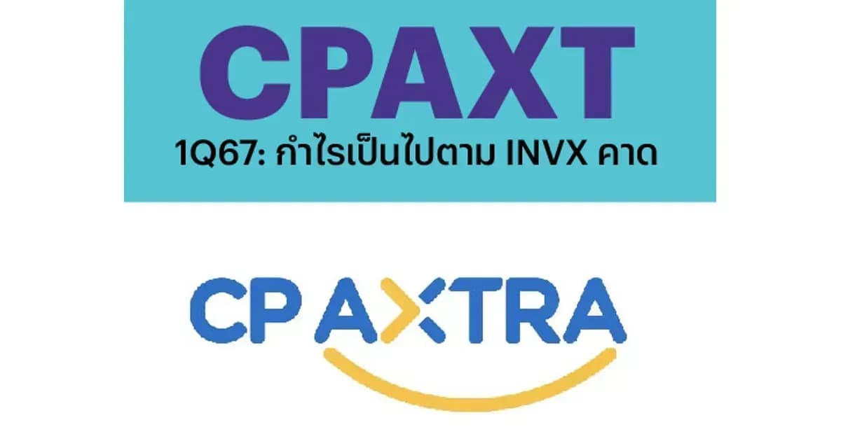 CPAXT – 1Q67: กำไรเป็นไปตาม INVX คาด – OUTPERFORM (ราคาเป้าหมาย 39 บาท)