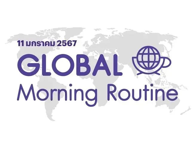 INVX Global Morning Routine - 11 ม.ค. 2567