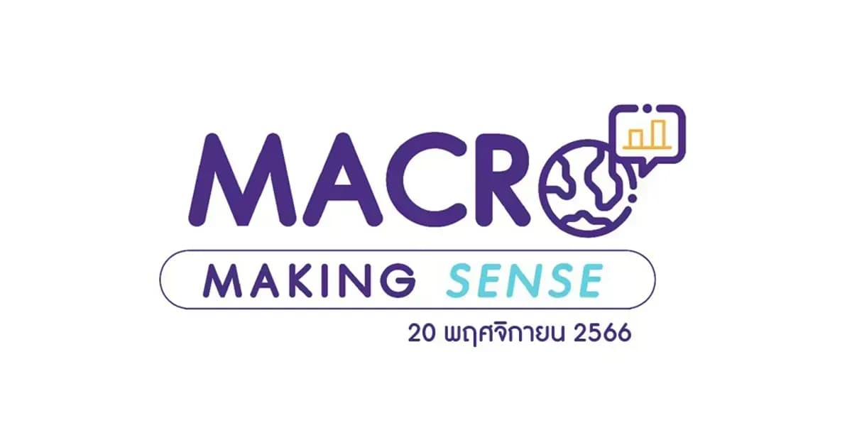 INVX Macro Making Sense – 20 พ.ย. 2566 บทวิเคราะห์ความเสี่ยงภูมิรัฐศาสตร์จีน-สหรัฐ ในประเด็นไต้หวัน
