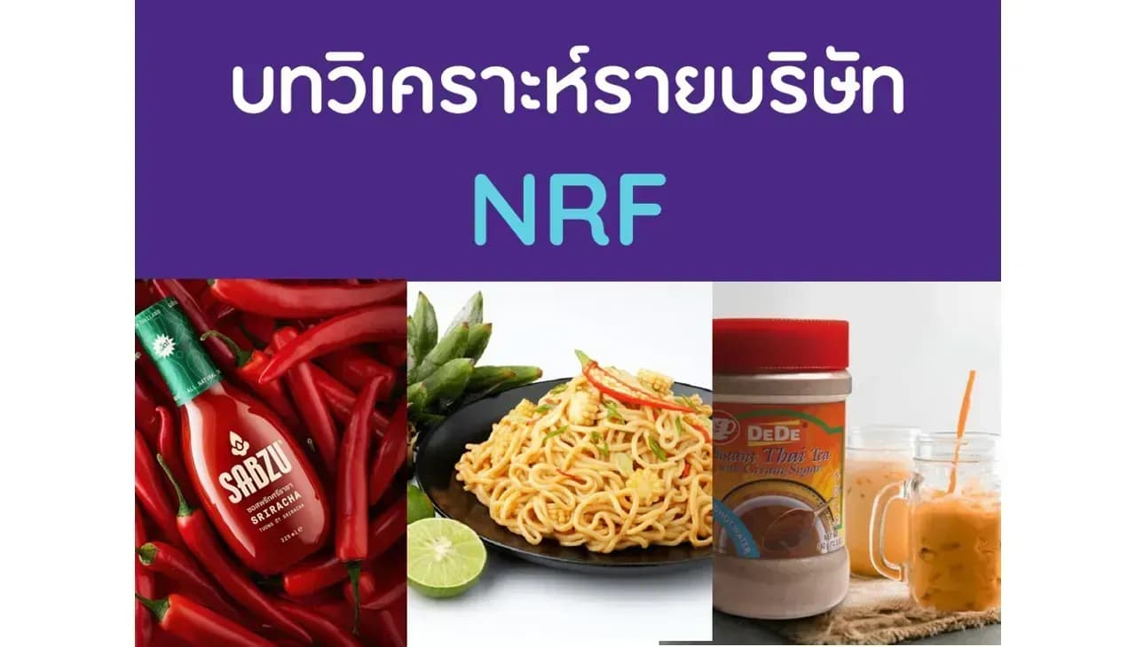 บทวิเคราะห์รายบริษัท : NRF 8 มีนาคม 2566
