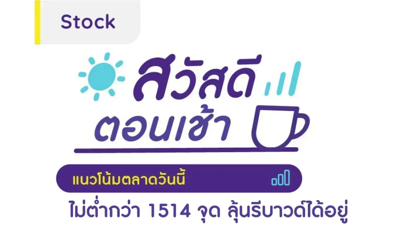 สวัสดีตอนเช้า - 11 ส.ค. 2566