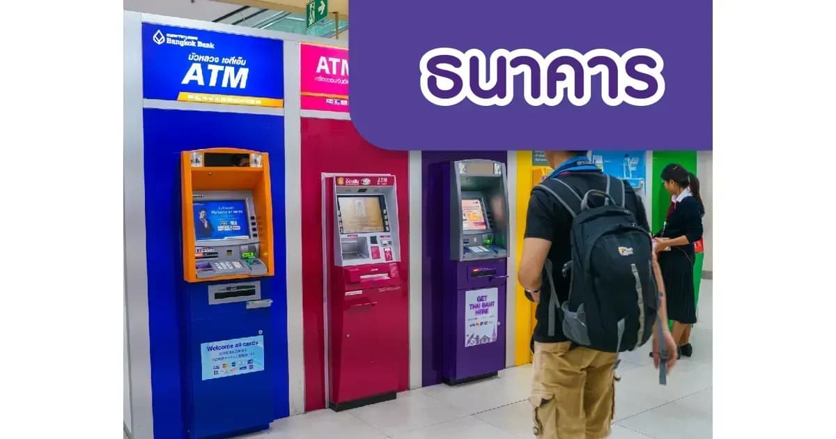 ธนาคาร – สินเชื่อขยายตัวต่ำในเดือนพ.ค