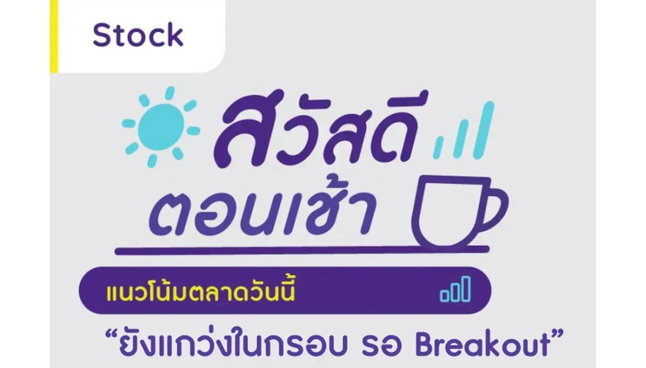 สวัสดีตอนเช้า - 14 ก.ค. 2566