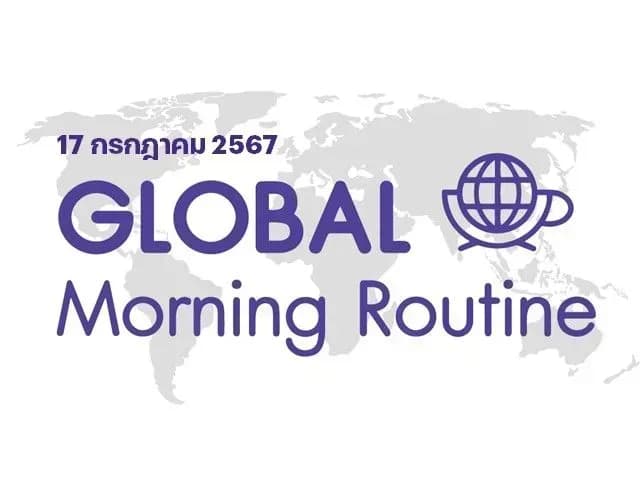 INVX Global Morning Routine - 17 ก.ค. 2567