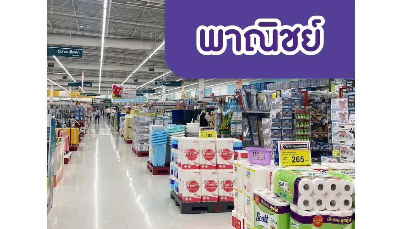 พาณิชย์ – คาดสะดุดใน 3Q66, ฟื้นตัวใน 4Q66
