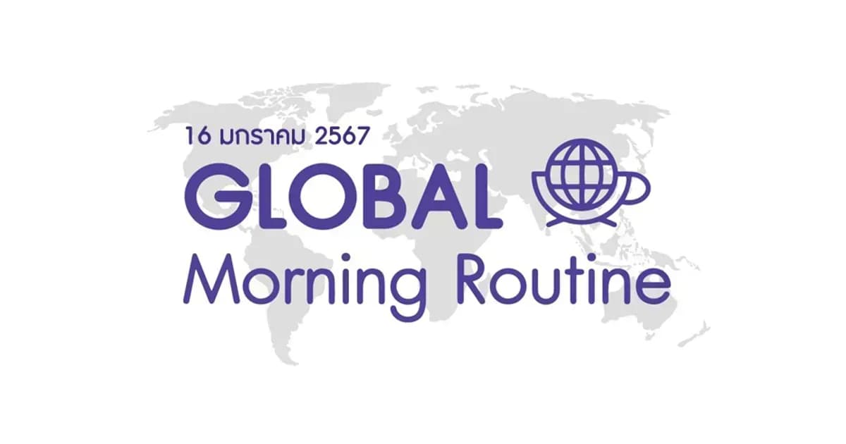 INVX Global Morning Routine - 16 ม.ค. 2567