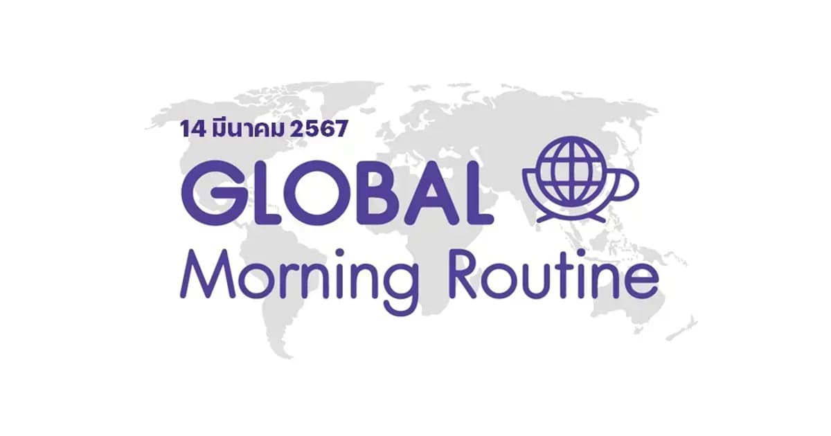 InnovestX Global Morning Routine - 14 มี.ค. 2567