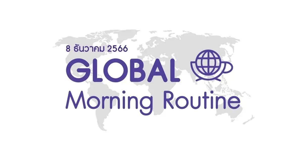 INVX Global Morning Routine - 8 ธ.ค. 2566
