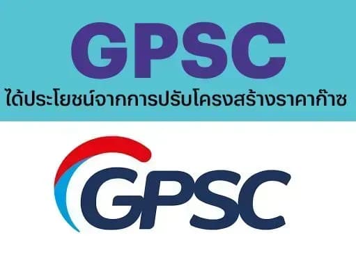 GPSC - ได้ประโยชน์จากการปรับโครงสร้างราคาก๊าซ (ราคาเป้าหมาย 60 บาท)