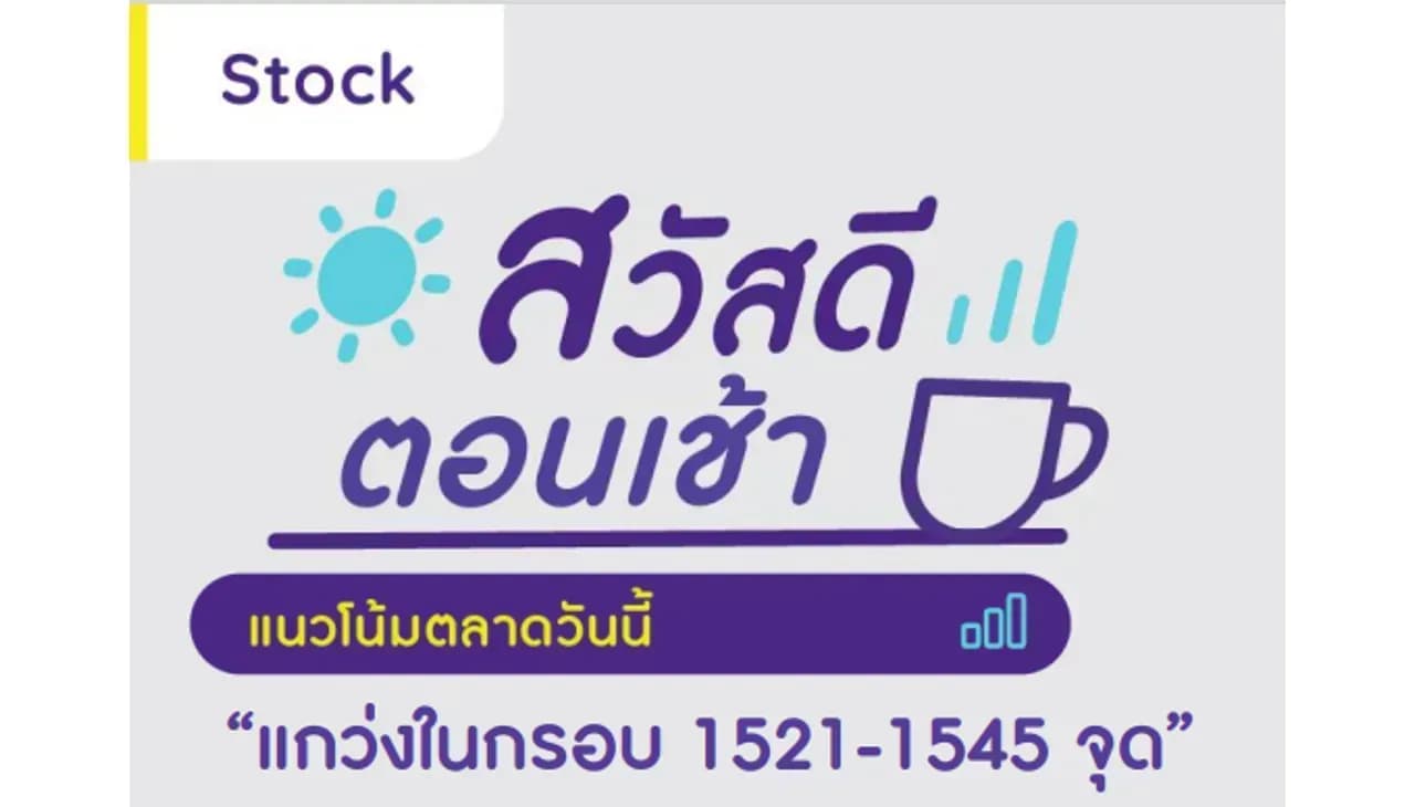สวัสดีตอนเช้า - 6 มิ.ย. 2566