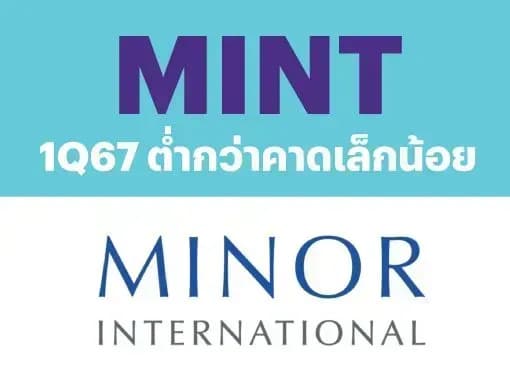 MINT - 1Q67: ต่ำกว่าคาดเล็กน้อย - OUTPERFORM (ราคาเป้าหมาย 44.00 บาท)