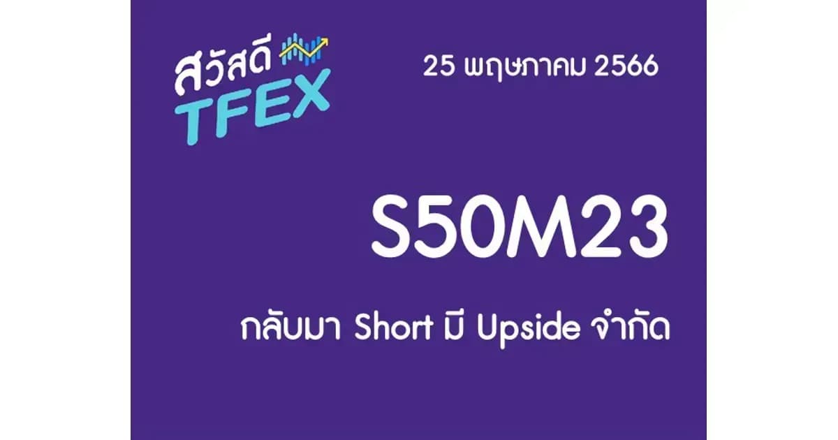 Sawasdee TFEX & Block Trade - 25/05/2023