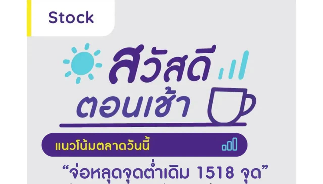 สวัสดีตอนเช้า - 3 พ.ค. 2566