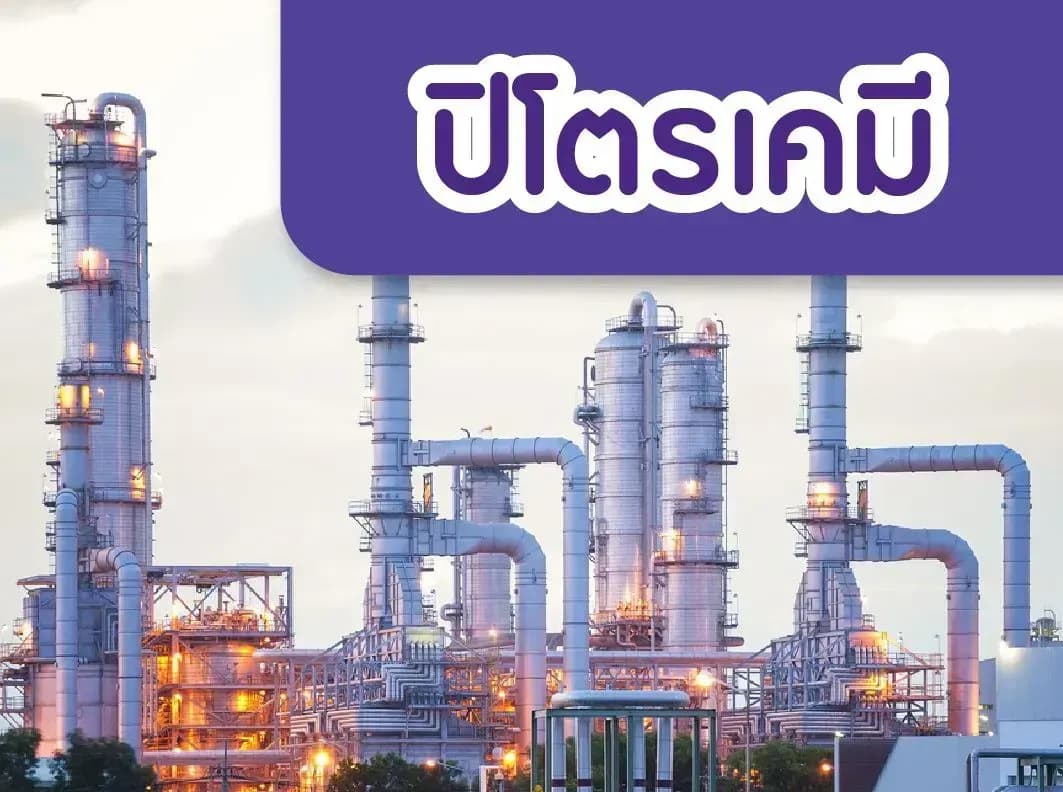 ปิโตรเคมี – ส่วนต่างราคาผลิตภัณฑ์ลดลงต่อเนื่องจากสัปดาห์ที่ผ่านมา