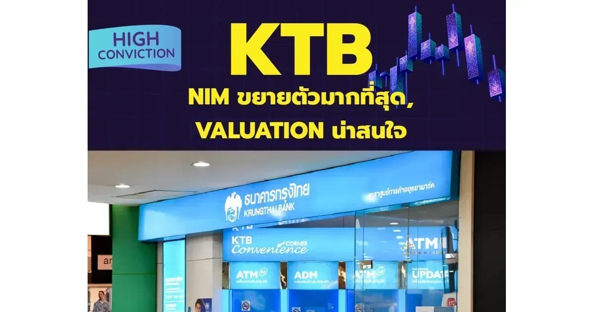 High Conviction: KTB – NIM ขยายตัวมากที่สุด, valuation น่าสนใจ – OUTPERFORM (ราคาเป้าหมาย 25 บาท)