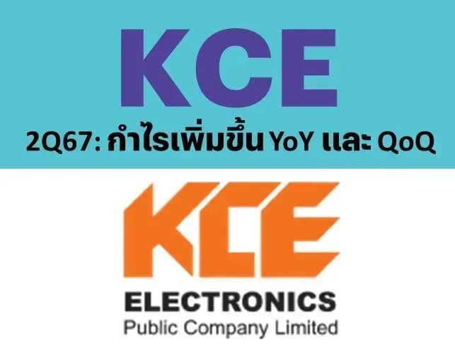 KCE – 2Q67: กำไรเพิ่มขึ้น YoY และ QoQ – OUTPERFORM (ราคาเป้าหมาย 55 บาท)