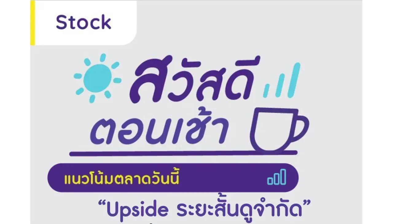 สวัสดีตอนเช้า - 18 ก.ค. 2566