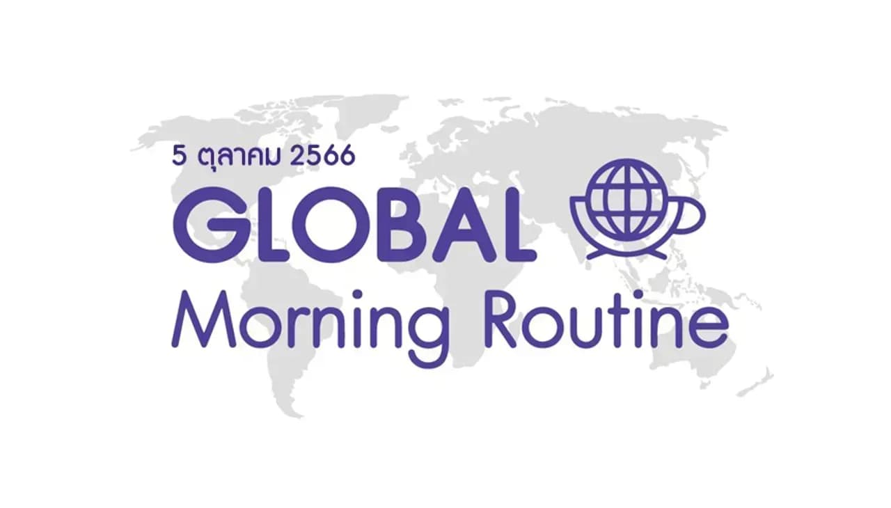 INVX Global Morning Routine - 5 ต.ค. 2566