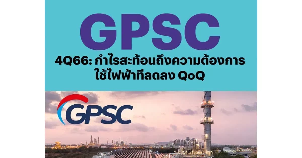 GPSC – 4Q66: กำไรสะท้อนถึงความต้องการใช้ไฟฟ้าที่ลดลง QoQ – NEUTRAL (ราคาเป้าหมาย 70 บาท)