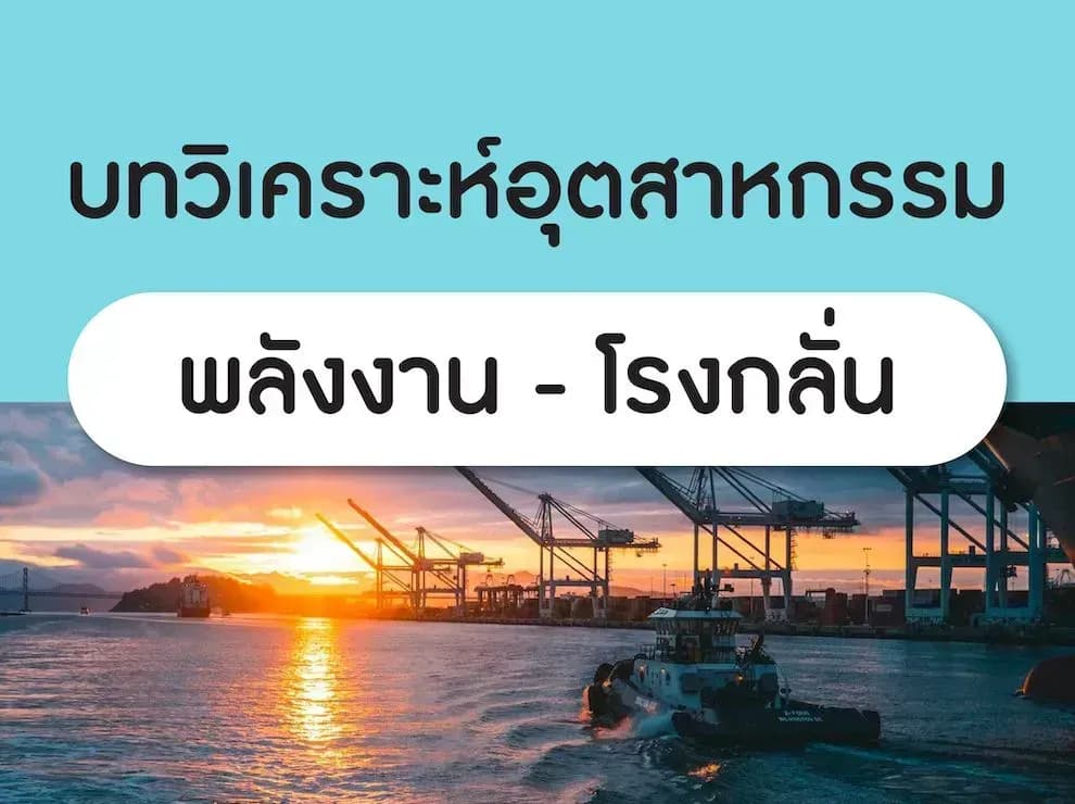 พลังงาน: โรงกลั่น – แนวโน้มดีขึ้นหลัง 4Q65 อ่อนแอ