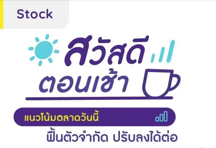 สวัสดีตอนเช้า - 16 ส.ค. 2566
